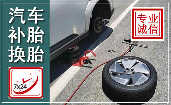 六合汽车换轮胎,附近上门换轮胎电话