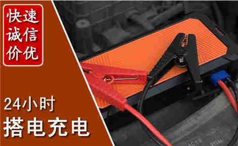 六合汽车搭电场景与案例